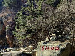 -崂山九水游览区