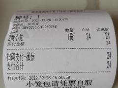 -笑来喜馄饨小笼工坊店(湖滨街店)
