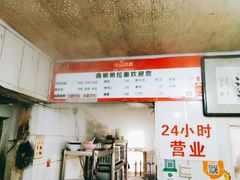 -鑫明明拉面(宁化路店)
