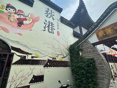 -丝绸小镇荻港古村