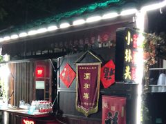 门面-润和祥小砵头甜酒酿