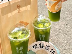-眷茶臻选(锦艺城店)