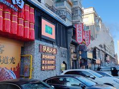 -張飛扒肉·龙江非遗(道外店)