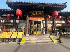 -龍聚祥烧麦馆(鼓楼店)