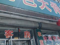 -华龙特色大骨鸡农家菜馆