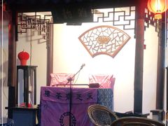 -采芝斋评弹茶馆(观前街店)