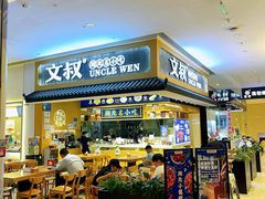 门面-文叔·湖北名小吃·小龙虾(华强北店)