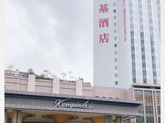 -深圳凯宾斯基酒店