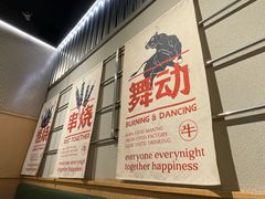 -跳舞牛·串烧酒场(麦地店)
