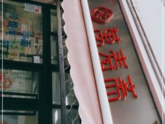 -万寿斋(山阴路店)