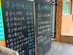 -草庐酒家