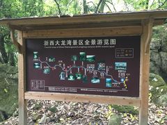 -浙西大龙湾