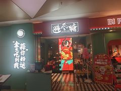 -避风塘(宝山万达店)