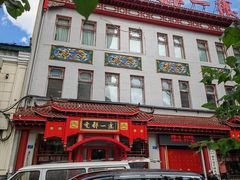 -老都一处饺子馆(道里店)