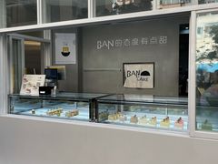 -BanCake·法式千层·拿破仑專門店