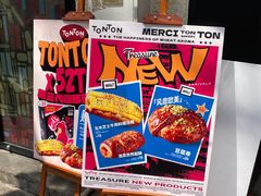 -TonTon(永康路店)