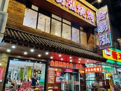 -合易泓烤肉•首创生椰大油边(宁山路店)