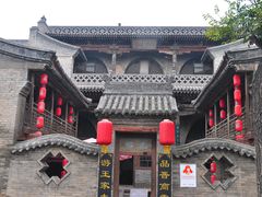 -山西王家大院