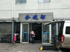 -苏州市立医院本部母子保健中心