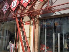 -么肆烤肉(汉街形象店)