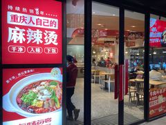 门面-每味每客·重庆麻辣烫(拓展大厦店)