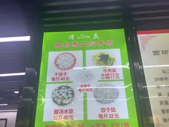 门面-回坊马二饺子馆