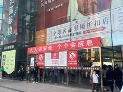 -北京眼镜城