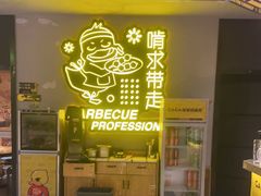门面-嘎嘎鸭脑壳(金琴店)