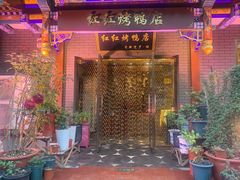 -红红烤鸭店(西单店)