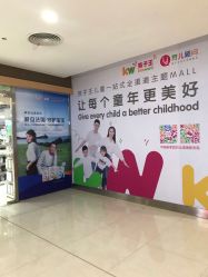-孩子王(泊富ICITY店)