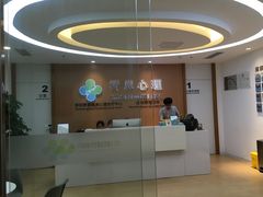 -桥恩心理咨询国际连锁(南山总店)