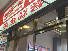 -虾大侠·盱眙龙虾老北京铜锅涮羊肉(金楠天街店)