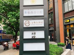 -宜乐荟