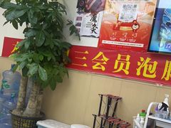 -郑远元·修脚·足道(华茂苑店)