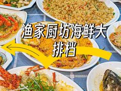 -渔家厨坊·海鲜大排档(湄洲岛店)