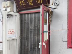 -方砖厂69号炸酱面(方砖厂胡同店)