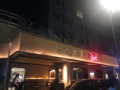 门面-上名堂·鱼头好吃(体育场路店)