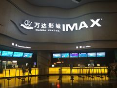 -万达影城(汉街万达广场IMAX店)