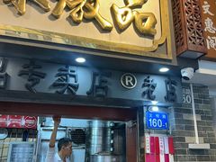 -達揚原味燉品(文明路店)