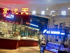 门面-食通天·寰宇集(杭州万象城店)