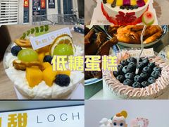 -勒甜LO CHO·定制低糖代糖纯动物奶油生日蛋糕(新开路店)