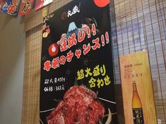 -丸藏和牛烧肉专门店(园区师惠坊店)