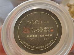 -谷语中餐厅