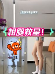 -Fundi张玉珊修身堂·indiba·BTL科技瘦身