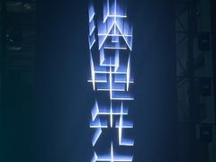 -国家会展中心（上海）虹馆EH