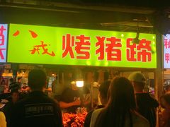 门面-大学城夜市大排档(凤栖路店)