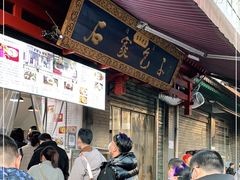 等位区-石家包子(大学习巷店)