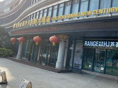 门面-北海金昌开元名都大酒店·四季轩中餐厅