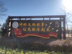 -北京周口店北京人遗址博物馆