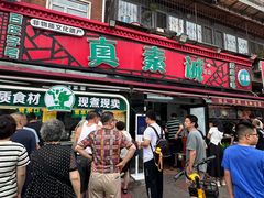 -真素诚(玉泉路总店)